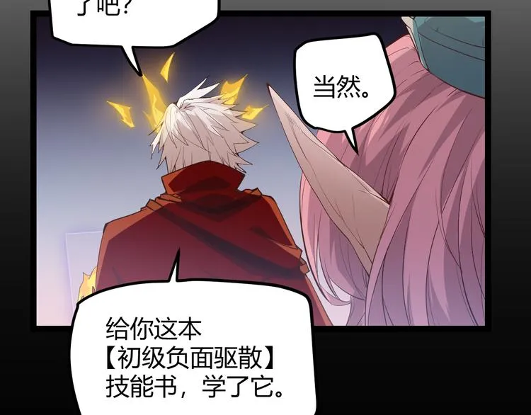 第十二话 奔流的独舞，狂级首杀 第158页