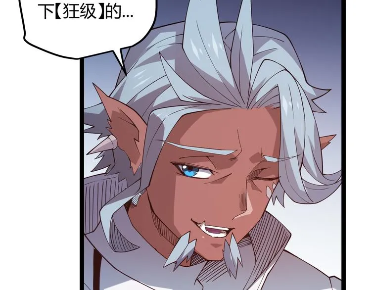 第十二话 奔流的独舞，狂级首杀 第197页