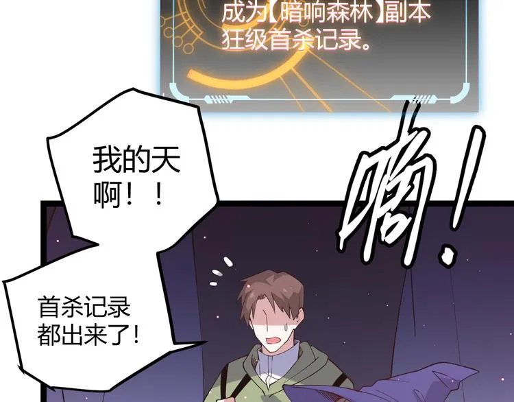 第十二话 奔流的独舞，狂级首杀 第204页