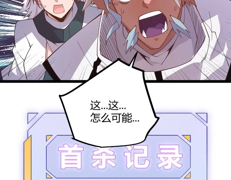第十二话 奔流的独舞，狂级首杀 第207页