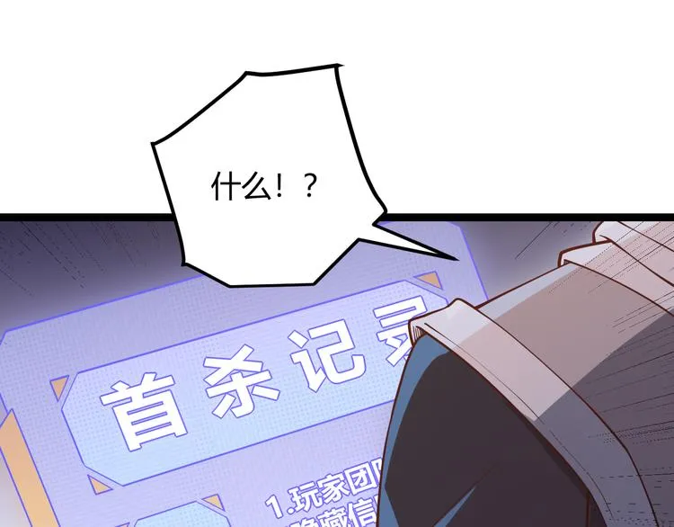 第十二话 奔流的独舞，狂级首杀 第209页