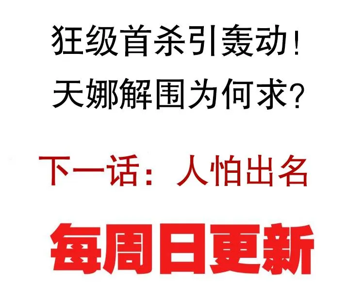 第十二话 奔流的独舞，狂级首杀 第233页