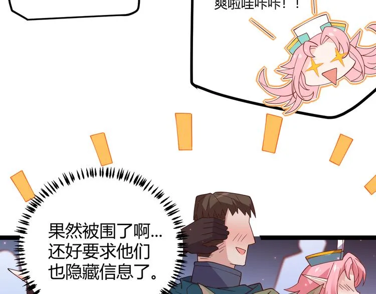 第十三话 人怕出名 第25页