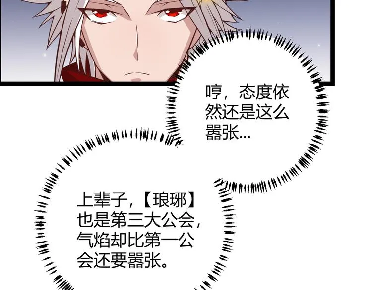 第十三话 人怕出名 第38页