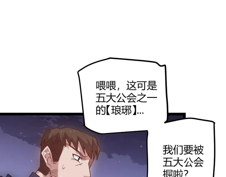 第十三话 人怕出名 第43页