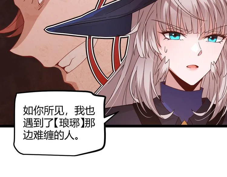 第十四话 陷阱 第31页