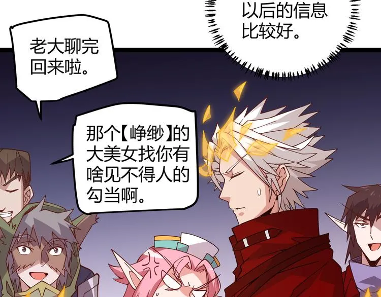 第十四话 陷阱 第68页