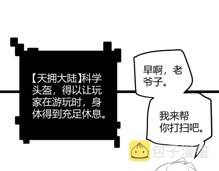第十四话 陷阱 第97页