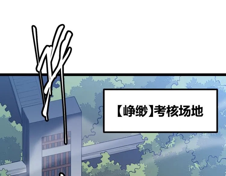 第16话 考核开始 第9页