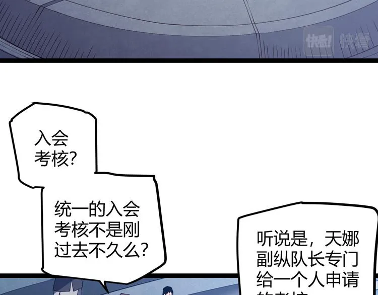 第16话 考核开始 第12页