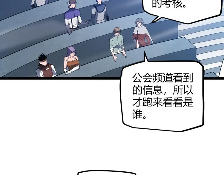 第16话 考核开始 第13页