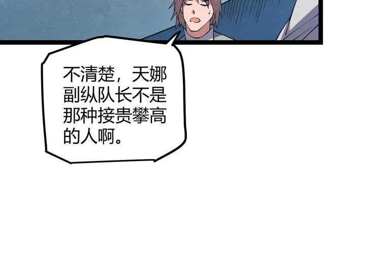 第16话 考核开始 第15页
