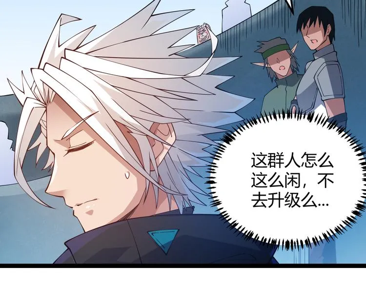 第16话 考核开始 第21页