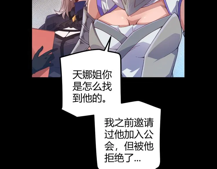 第16话 考核开始 第30页