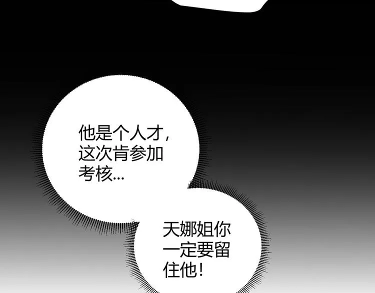第16话 考核开始 第31页