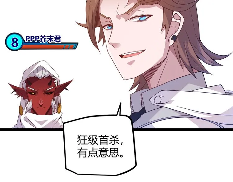 第16话 考核开始 第38页