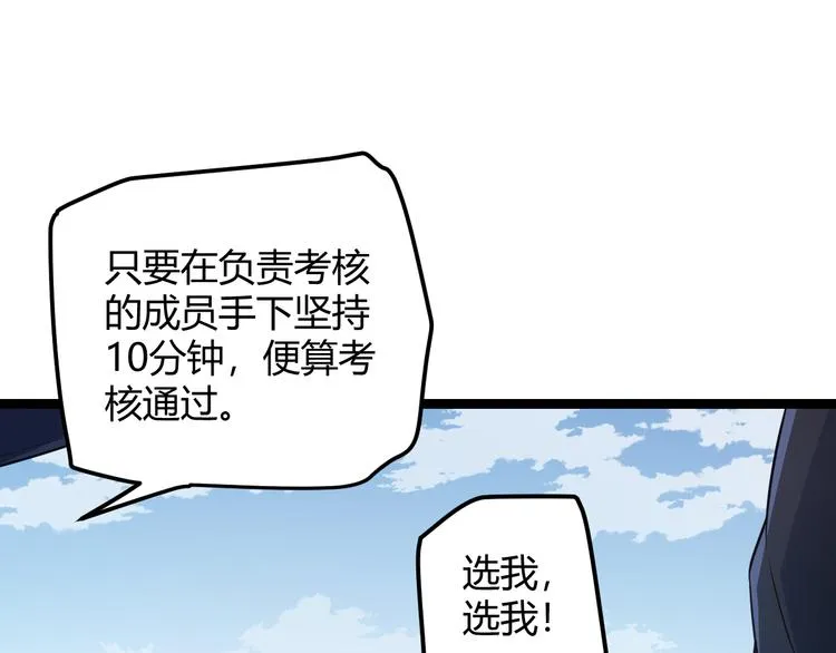 第16话 考核开始 第43页