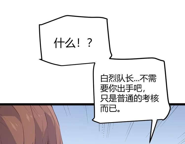 第16话 考核开始 第49页