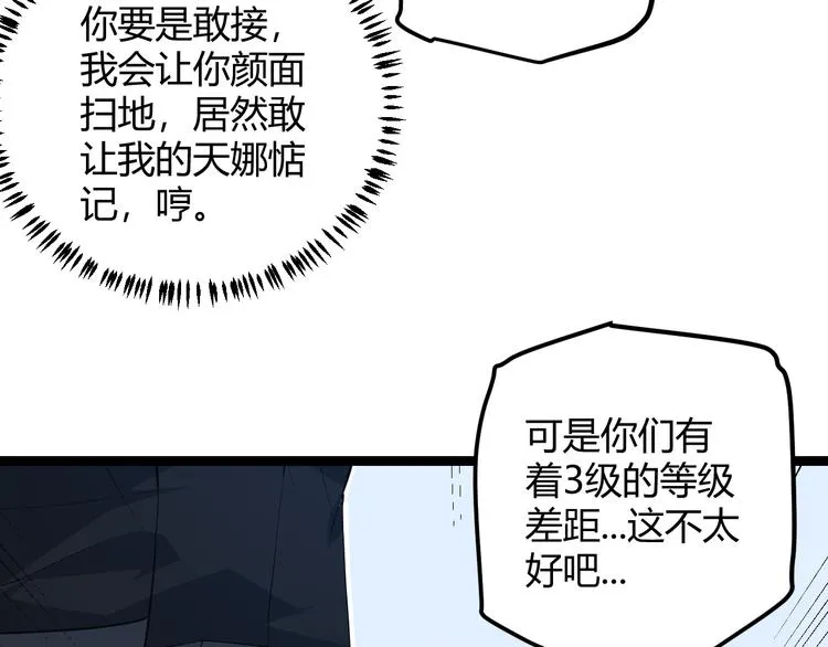 第16话 考核开始 第51页