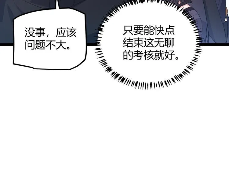 第16话 考核开始 第58页