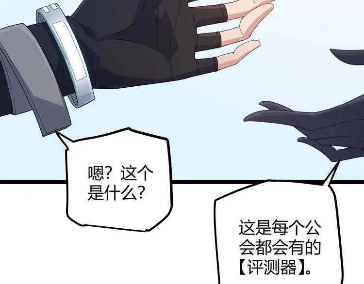 第16话 考核开始 第66页