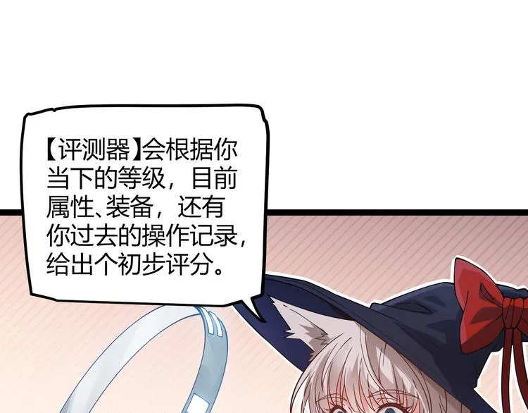 第16话 考核开始 第68页