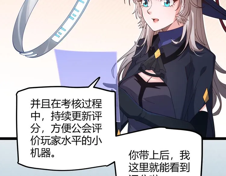 第16话 考核开始 第69页