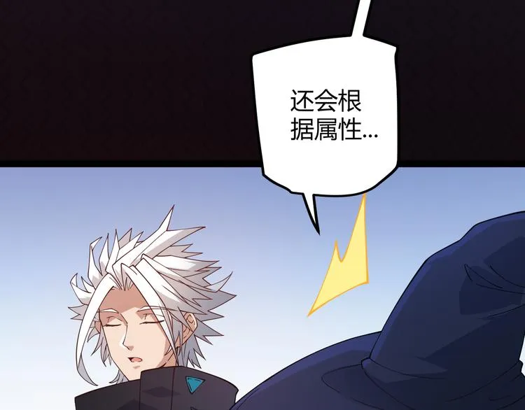 第16话 考核开始 第73页