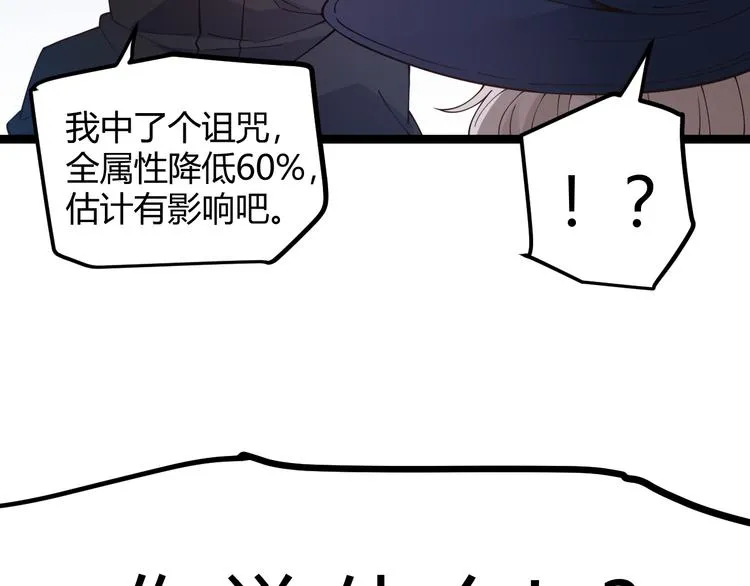 第16话 考核开始 第74页
