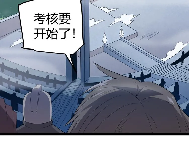 第16话 考核开始 第83页
