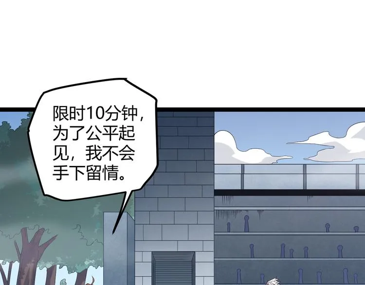 第16话 考核开始 第86页