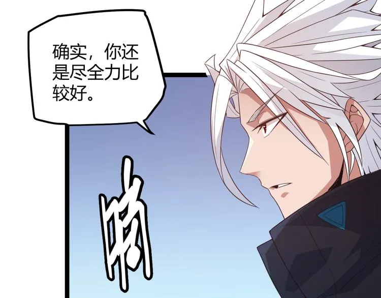 第16话 考核开始 第88页
