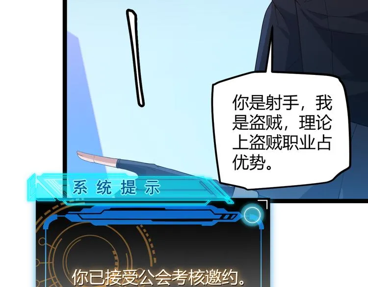 第16话 考核开始 第89页