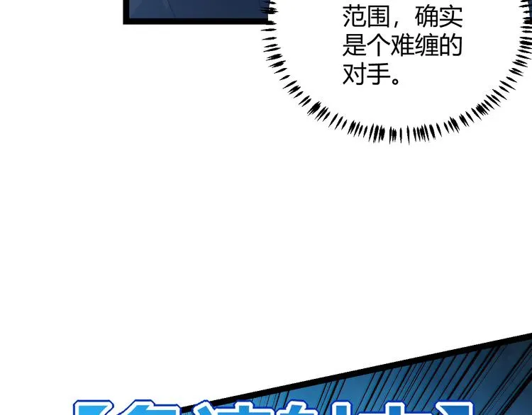 第16话 考核开始 第101页
