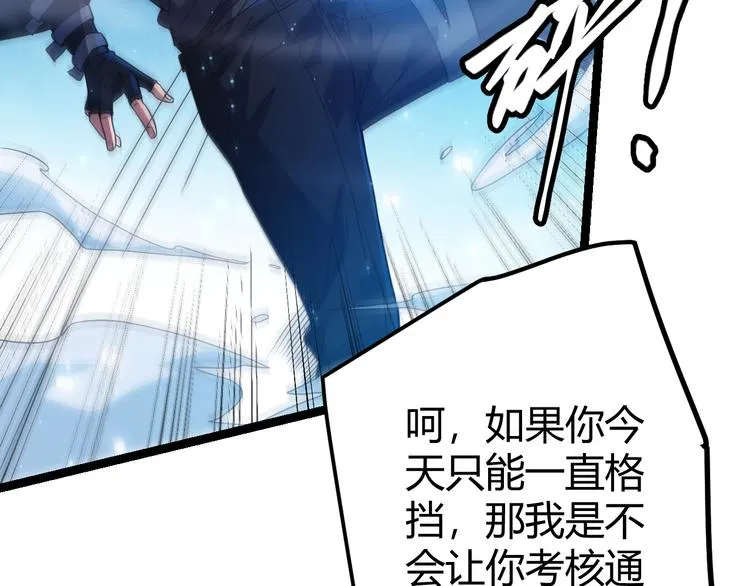 第16话 考核开始 第110页