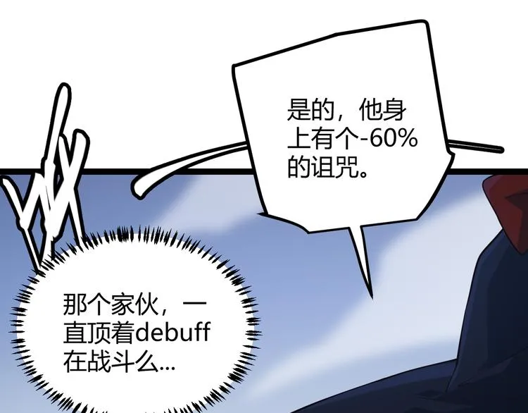 第17话 诅咒结束！ 第72页