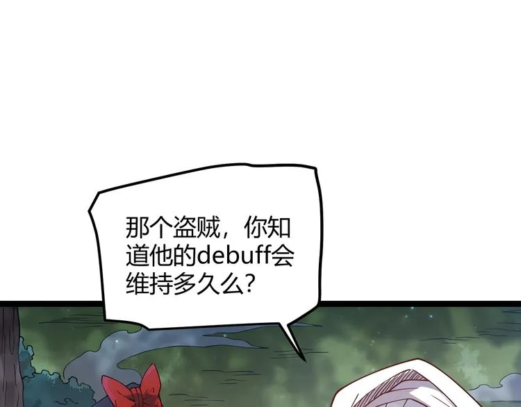第17话 诅咒结束！ 第95页