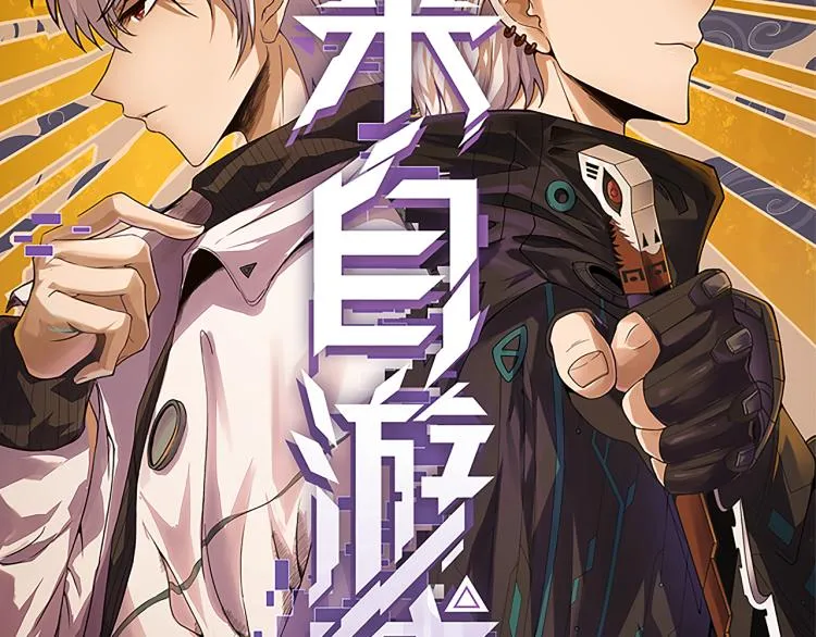 第19话 怪物般的数据 第10页