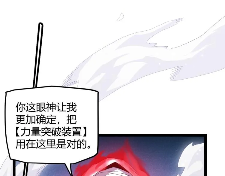 第19话 怪物般的数据 第34页