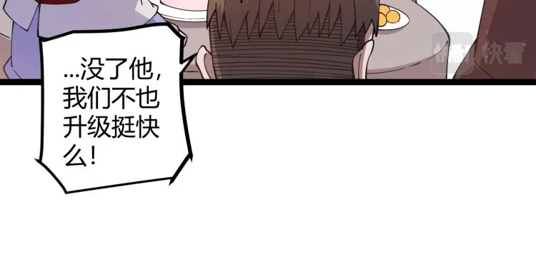 第19话 怪物般的数据 第95页