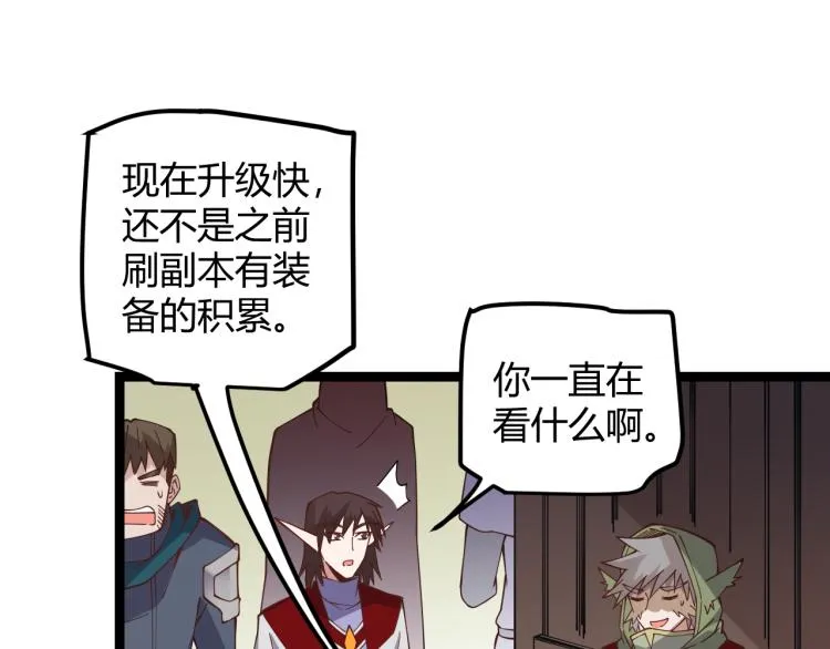 第19话 怪物般的数据 第96页