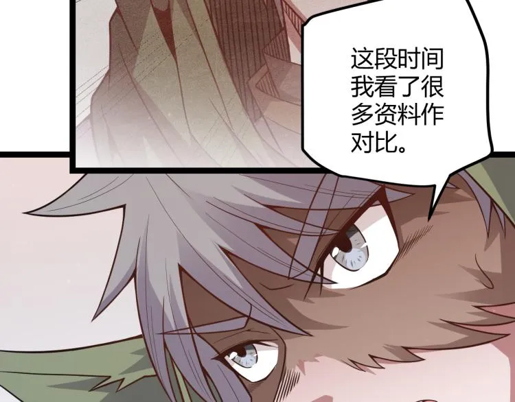 第19话 怪物般的数据 第104页