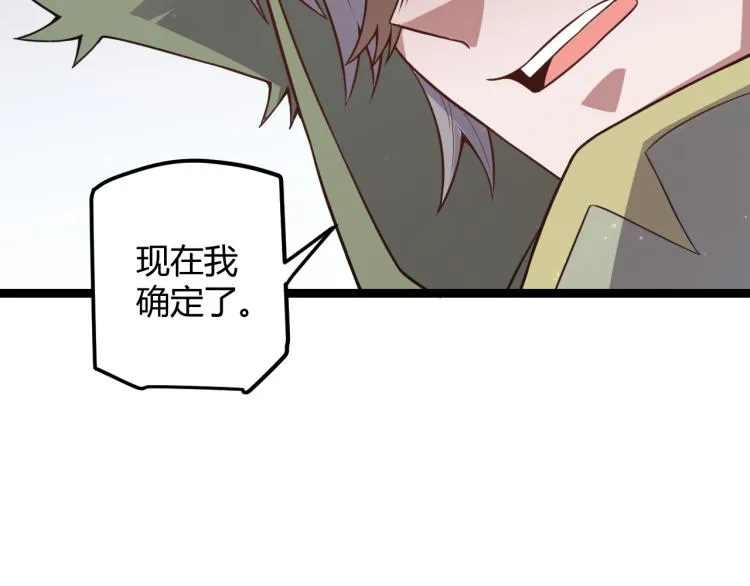 第19话 怪物般的数据 第105页