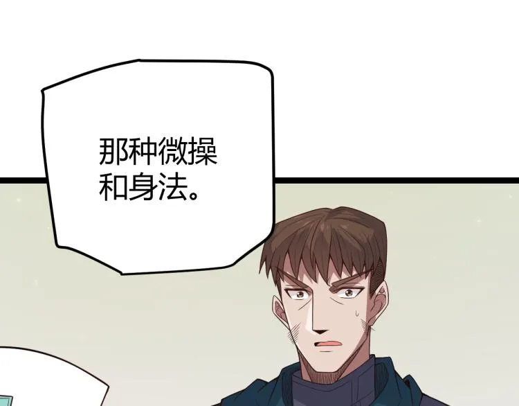 第19话 怪物般的数据 第106页