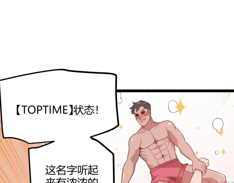 第19话 怪物般的数据 第110页
