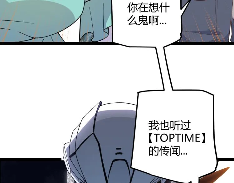 第19话 怪物般的数据 第113页