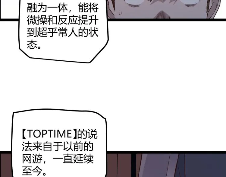 第19话 怪物般的数据 第116页