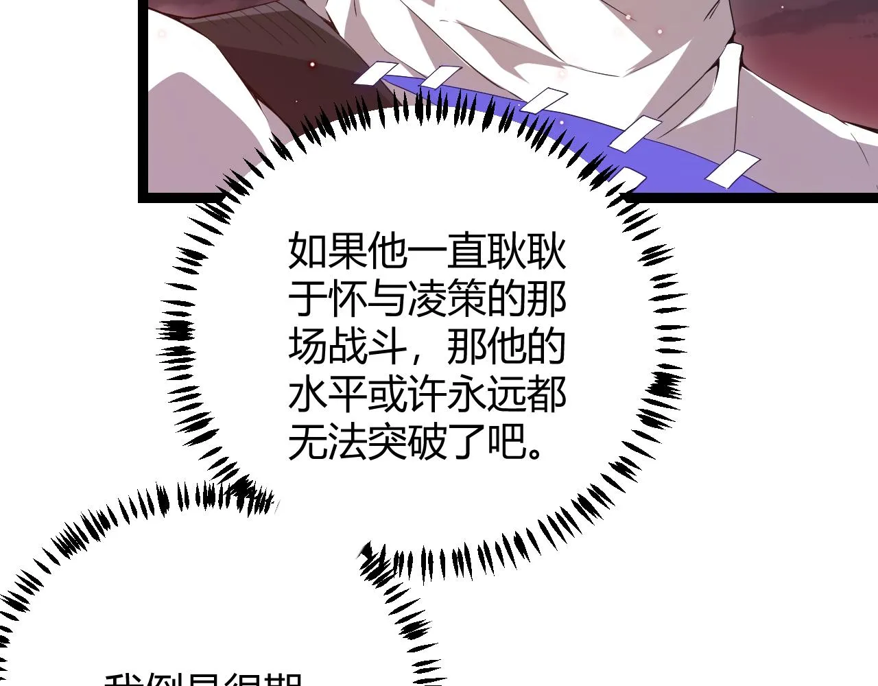 第21话 恐怖的“保镖”！ 第65页