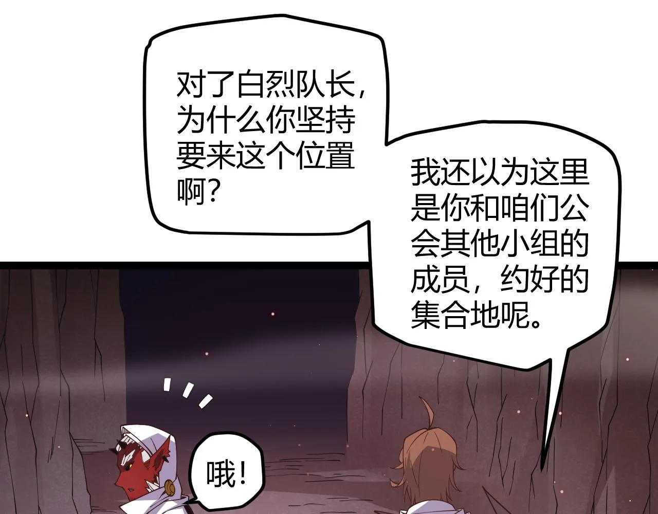 第21话 恐怖的“保镖”！ 第70页