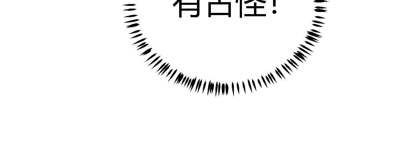 第21话 恐怖的“保镖”！ 第76页